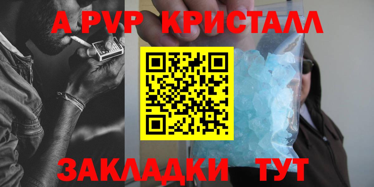А ПВП  Вход с VPN  где найти наркотики  Альфа ПВП СК  Альфа ПВП Соль  Красноярск 