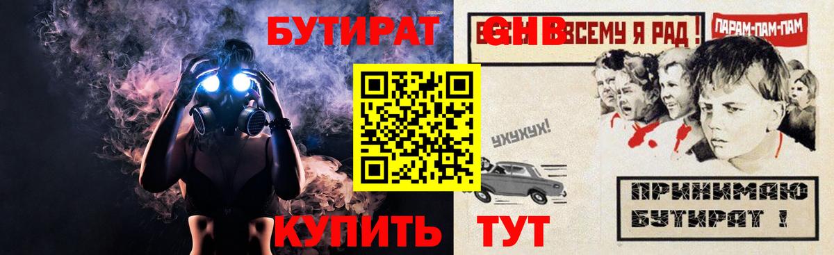 Бутират буратино  Вход с VPN  Красноярск 