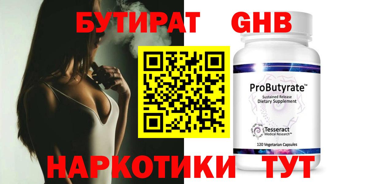 БУТИРАТ бутандиол Красноярск