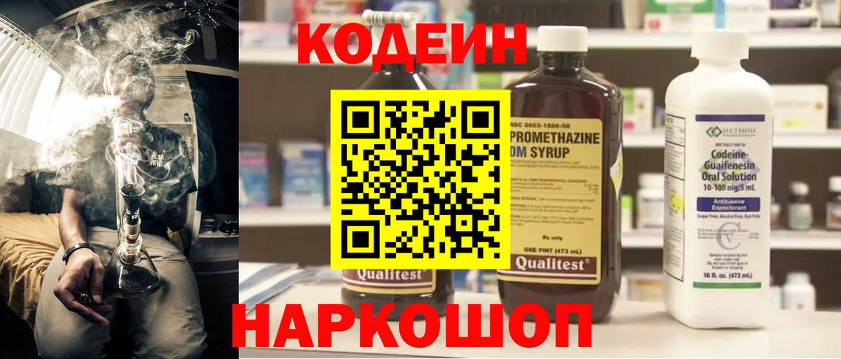 Codein напиток Lean (лин)  Вход с VPN  Красноярск  Кодеин Purple Drank 