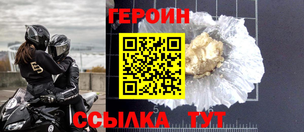 Героин  Вход с VPN  Красноярск  Героин гречка 
