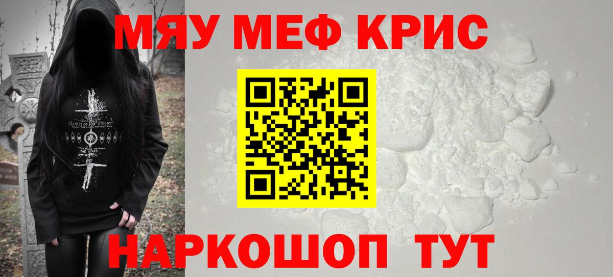 МЕФ мяу мяу  Вход с VPN  МЕФ  Красноярск 