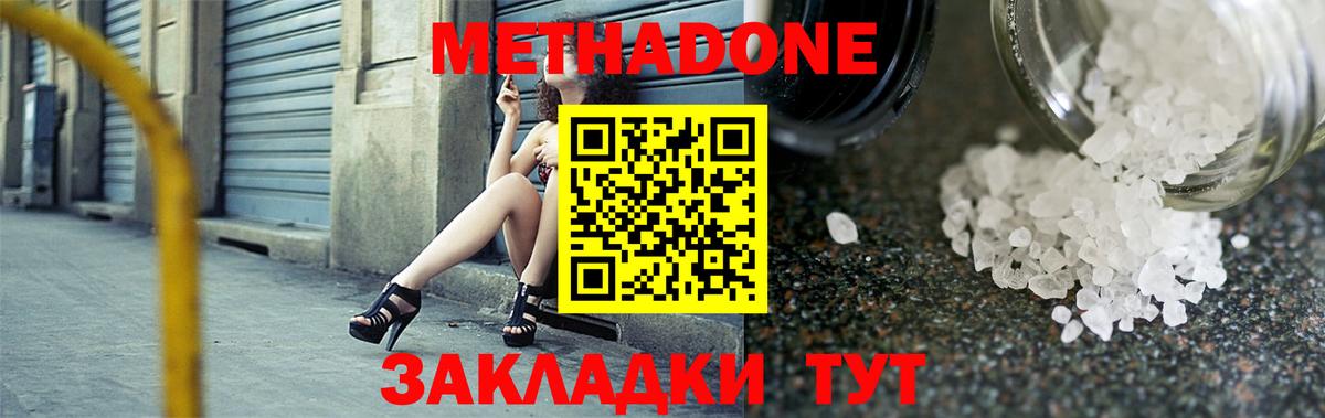 Метадон methadone Красноярск