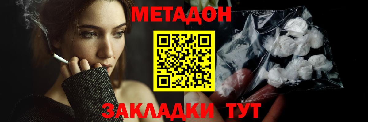 Красноярск  МЕТАДОН methadone  Вход с VPN  Метадон мёд 